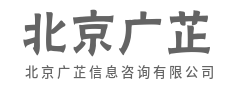厘清现状，找准破局之道-北京广芷信息咨询有限公司